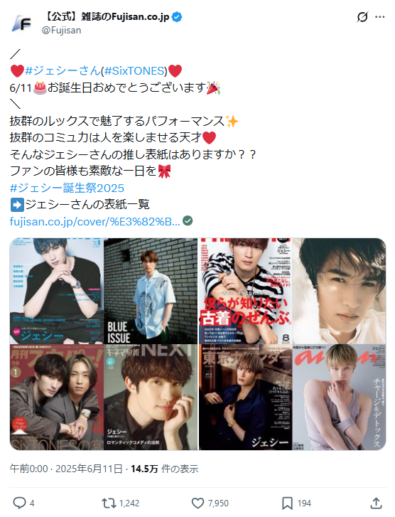 29歳誕生日記念】SixTONES ジェシーさんを表紙雑誌から深掘り